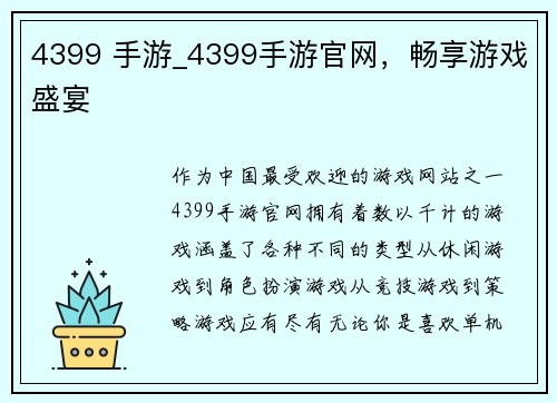 4399 手游_4399手游官网，畅享游戏盛宴