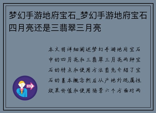 梦幻手游地府宝石_梦幻手游地府宝石四月亮还是三翡翠三月亮