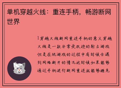 单机穿越火线：重连手柄，畅游断网世界